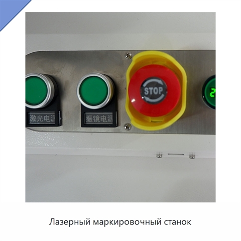 Лазерный маркировочный станок