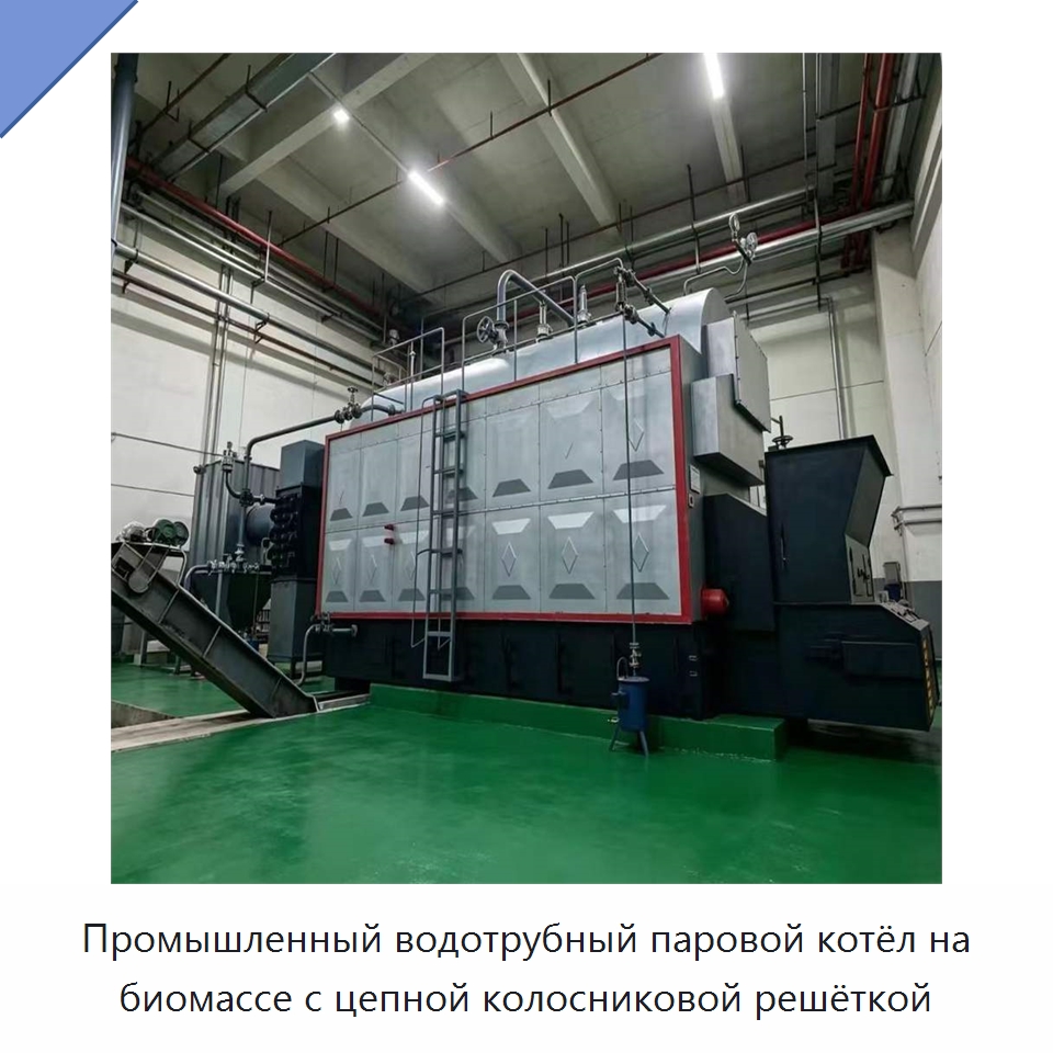 Промышленный водотрубный паровой котёл на биомассе с цепной колосниковой решёткой — Котлы и комплектующие