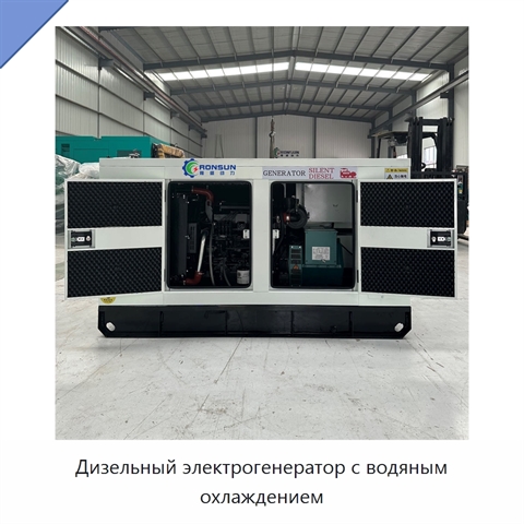 Дизельный электрогенератор с водяным охлаждением