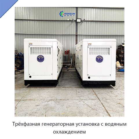 Трёхфазная генераторная установка с водяным охлаждением