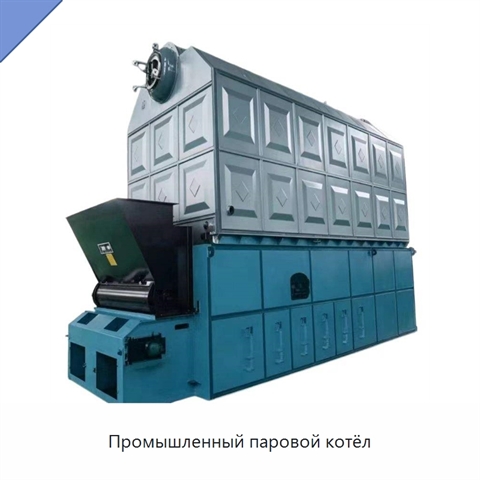 Промышленный паровой котёл