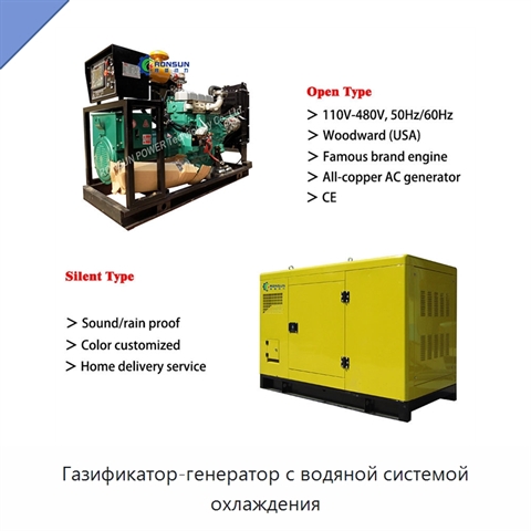 Газификатор-генератор с водяной системой охлаждения