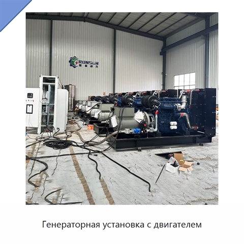 Генераторная установка с двигателем