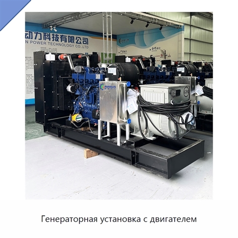 Генераторная установка с двигателем