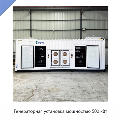 Генераторная установка мощностью 500 кВт