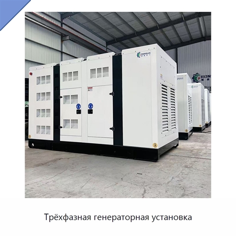 Трёхфазная генераторная установка