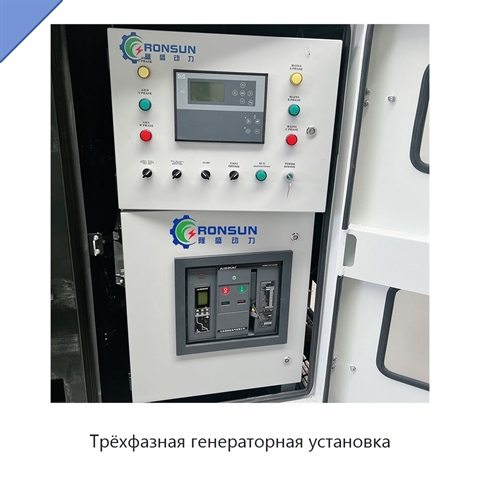 Трёхфазная генераторная установка