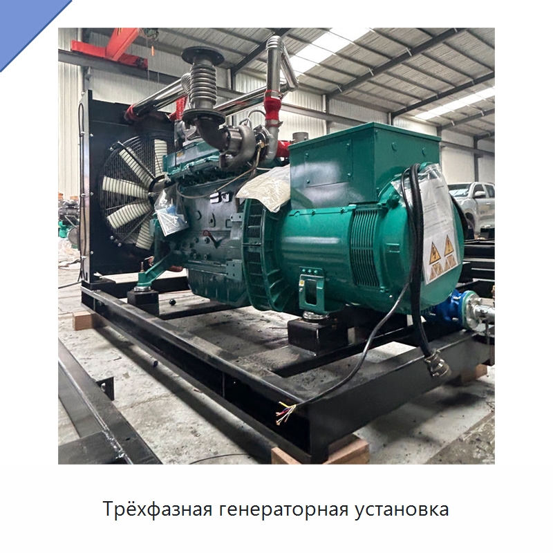 Трёхфазная генераторная установка — Дизельные генераторы