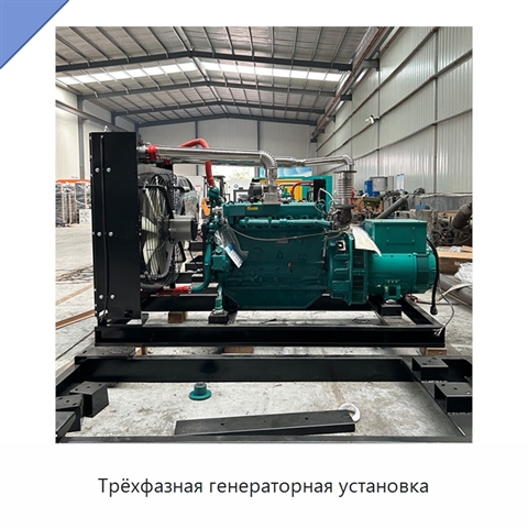 Трёхфазная генераторная установка