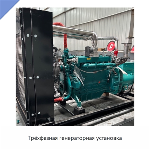 Трёхфазная генераторная установка