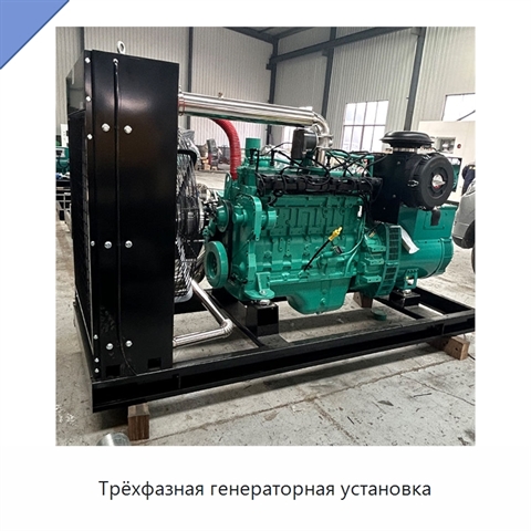Трёхфазная генераторная установка