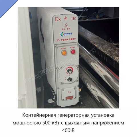 Контейнерная генераторная установка мощностью 500 кВт с выходным напряжением 400 В