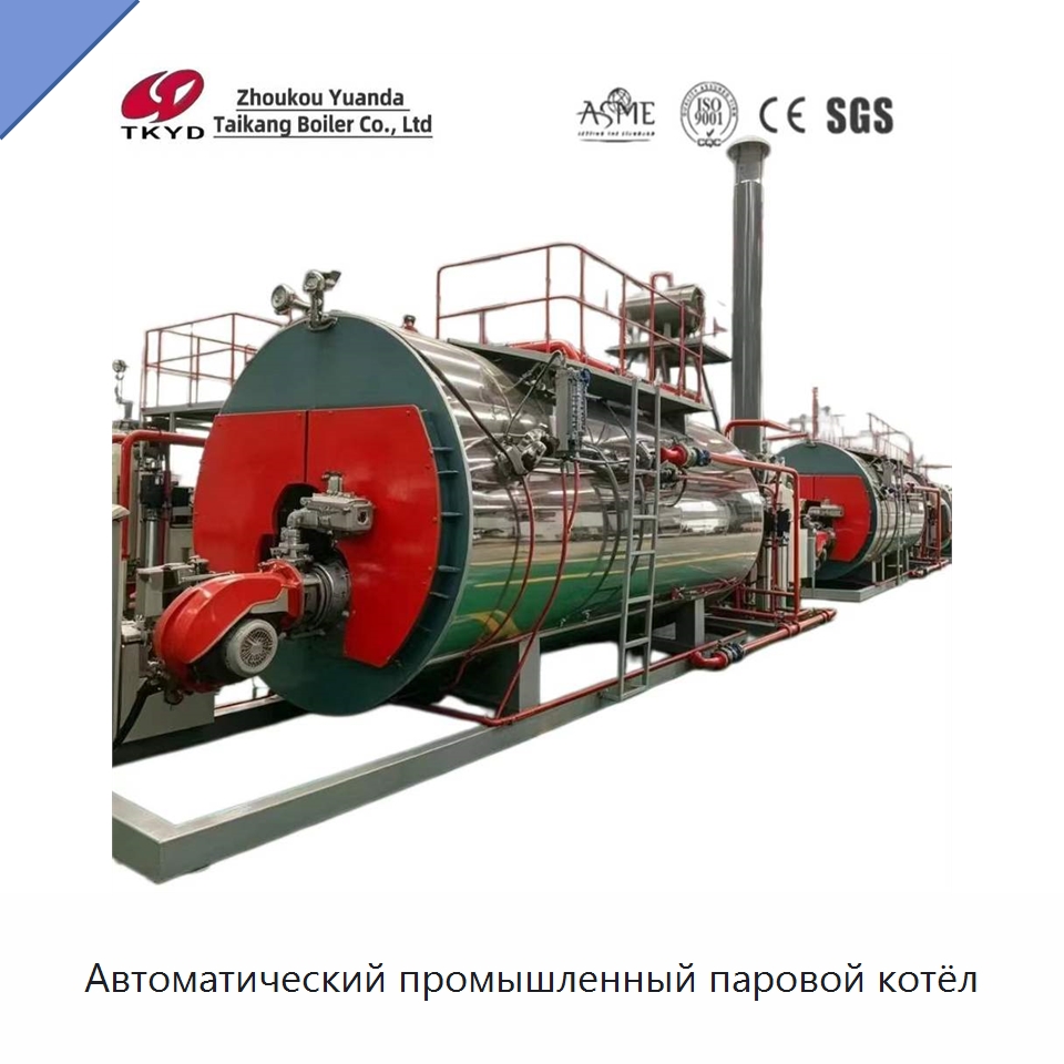 Автоматический промышленный паровой котёл — Котлы и комплектующие