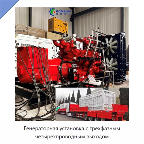 Генераторная установка с трёхфазным четырёхпроводным выходом