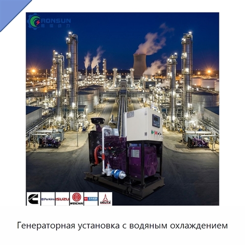 Генераторная установка с водяным охлаждением