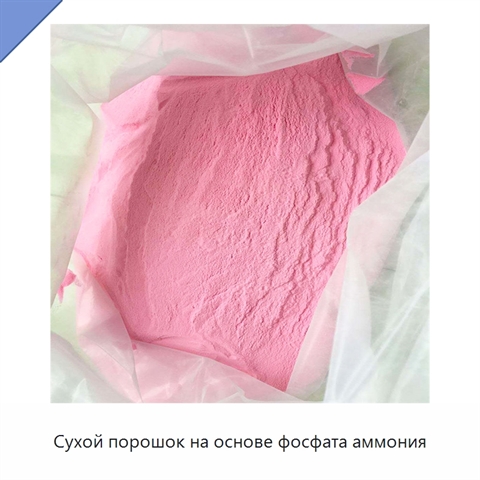 Сухой порошок на основе фосфата аммония