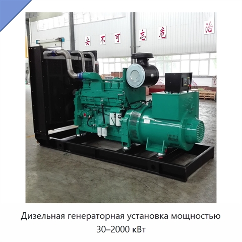 Дизельная генераторная установка мощностью 30–2000 кВт