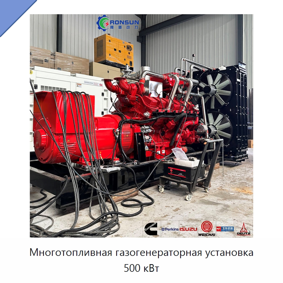 Многотопливная газогенераторная установка 500 кВт — Газотурбинные генераторы