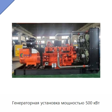 Генераторная установка мощностью 500 кВт