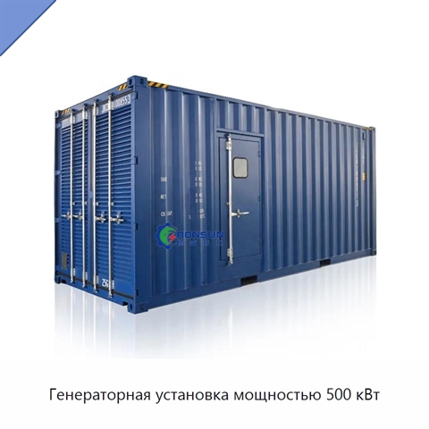 Генераторная установка мощностью 500 кВт