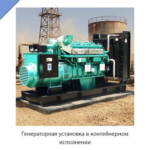 Генераторная установка в контейнерном исполнении
