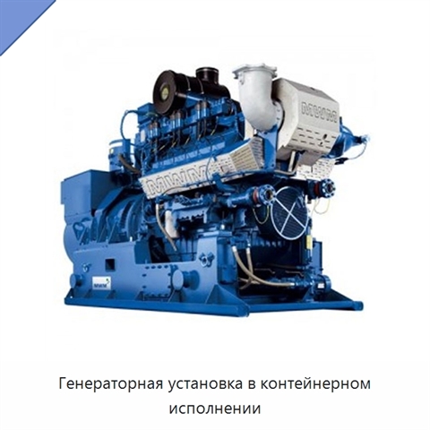 Генераторная установка в контейнерном исполнении