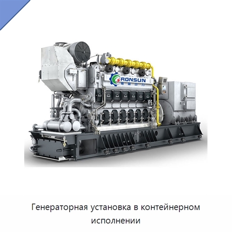 Генераторная установка в контейнерном исполнении