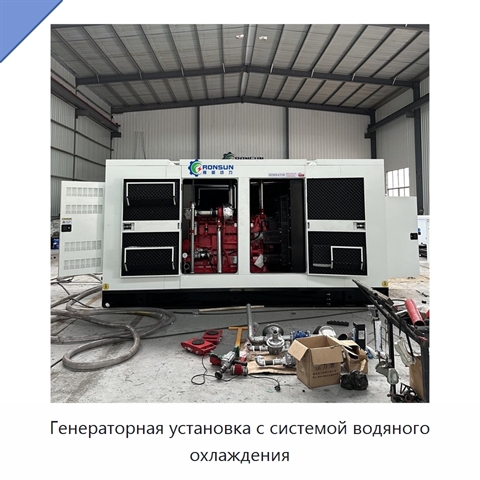 Генераторная установка с системой водяного охлаждения