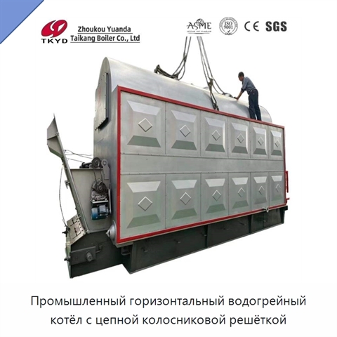 Промышленный горизонтальный водогрейный котёл с цепной колосниковой решёткой
