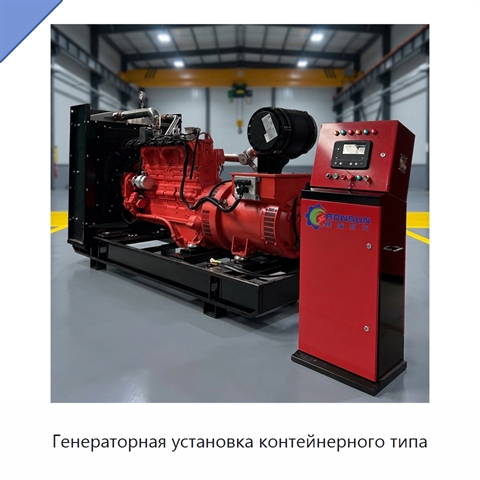 Генераторная установка контейнерного типа