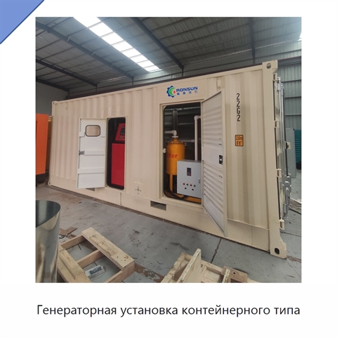 Генераторная установка контейнерного типа