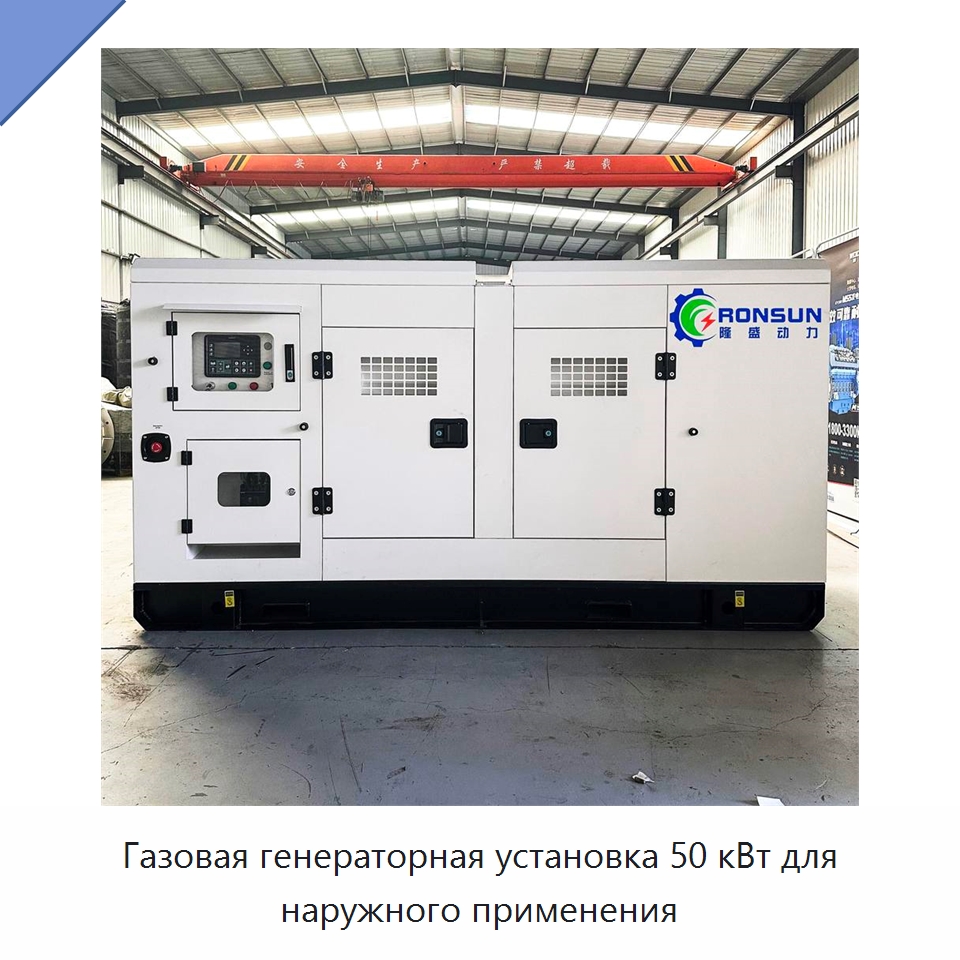 Газовая генераторная установка 50 кВт для наружного применения — Газотурбинные генераторы