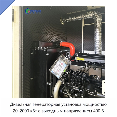 Дизельная генераторная установка мощностью 20–2000 кВт с выходным напряжением 400 В