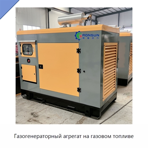 Газогенераторный агрегат на газовом топливе