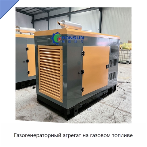 Газогенераторный агрегат на газовом топливе