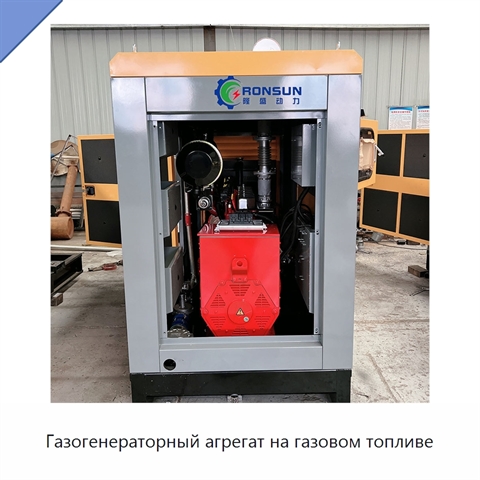 Газогенераторный агрегат на газовом топливе