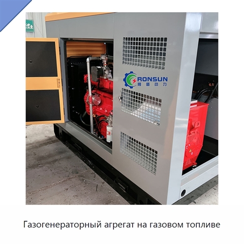 Газогенераторный агрегат на газовом топливе