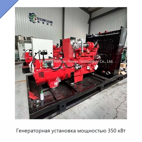 Генераторная установка мощностью 350 кВт