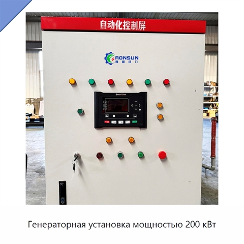 Генераторная установка мощностью 200 кВт