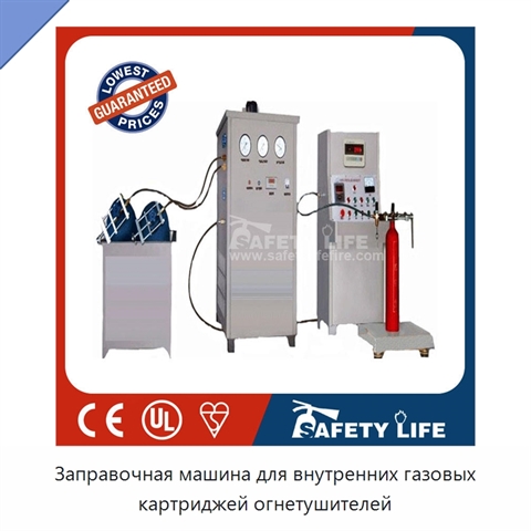 Заправочная машина для внутренних газовых картриджей огнетушителей