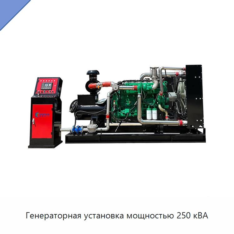 Генераторная установка мощностью 250 кВА — Генерация электроэнергии