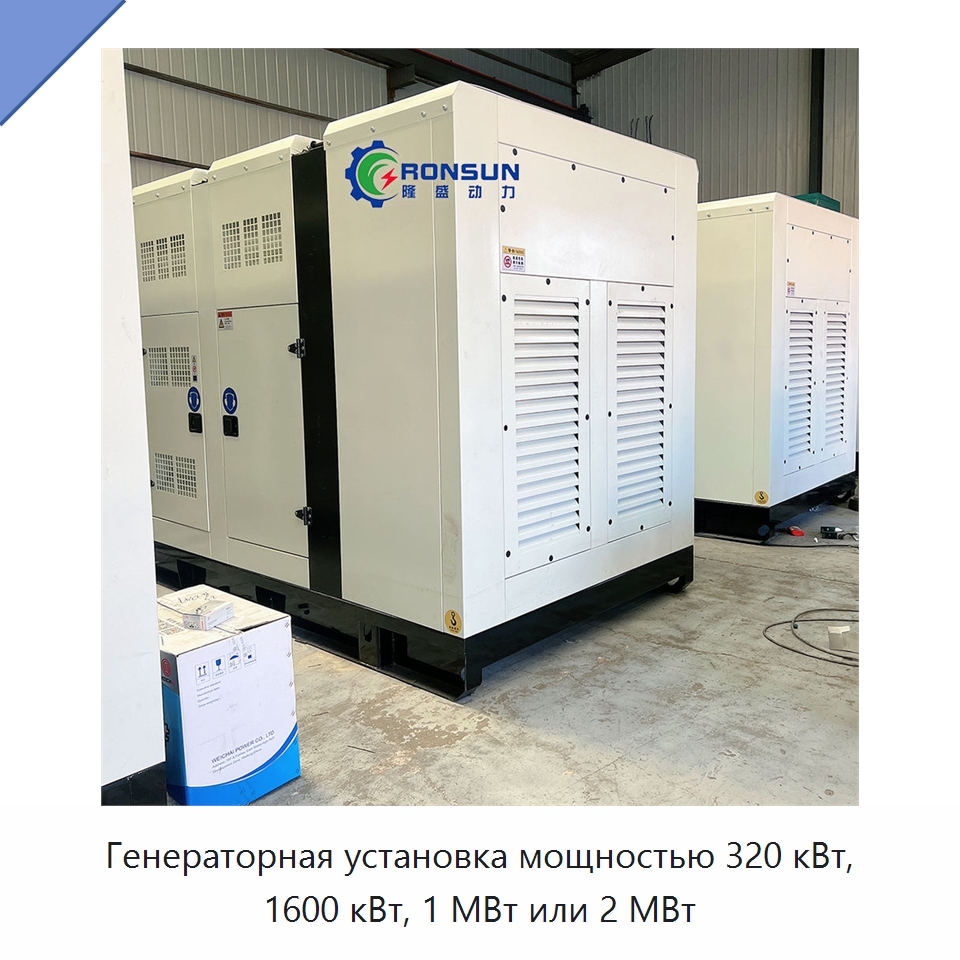 Генераторная установка мощностью 320 кВт, 1600 кВт, 1 МВт или 2 МВт — Газотурбинные генераторы