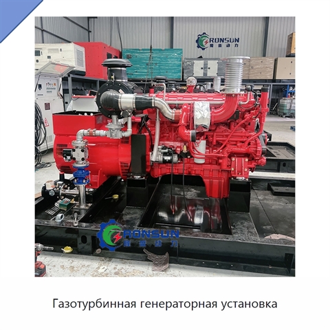 Газотурбинная генераторная установка