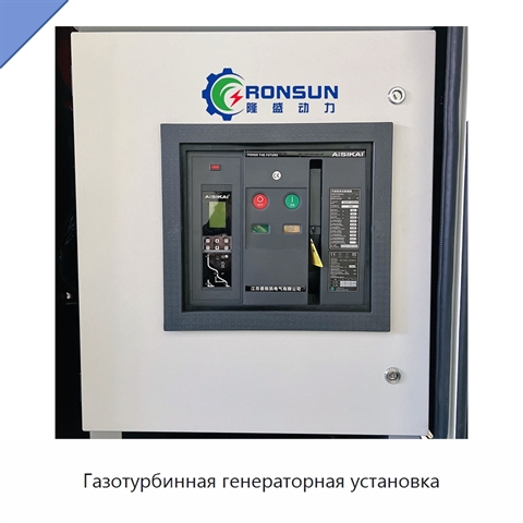 Газотурбинная генераторная установка
