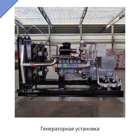 Генераторная установка