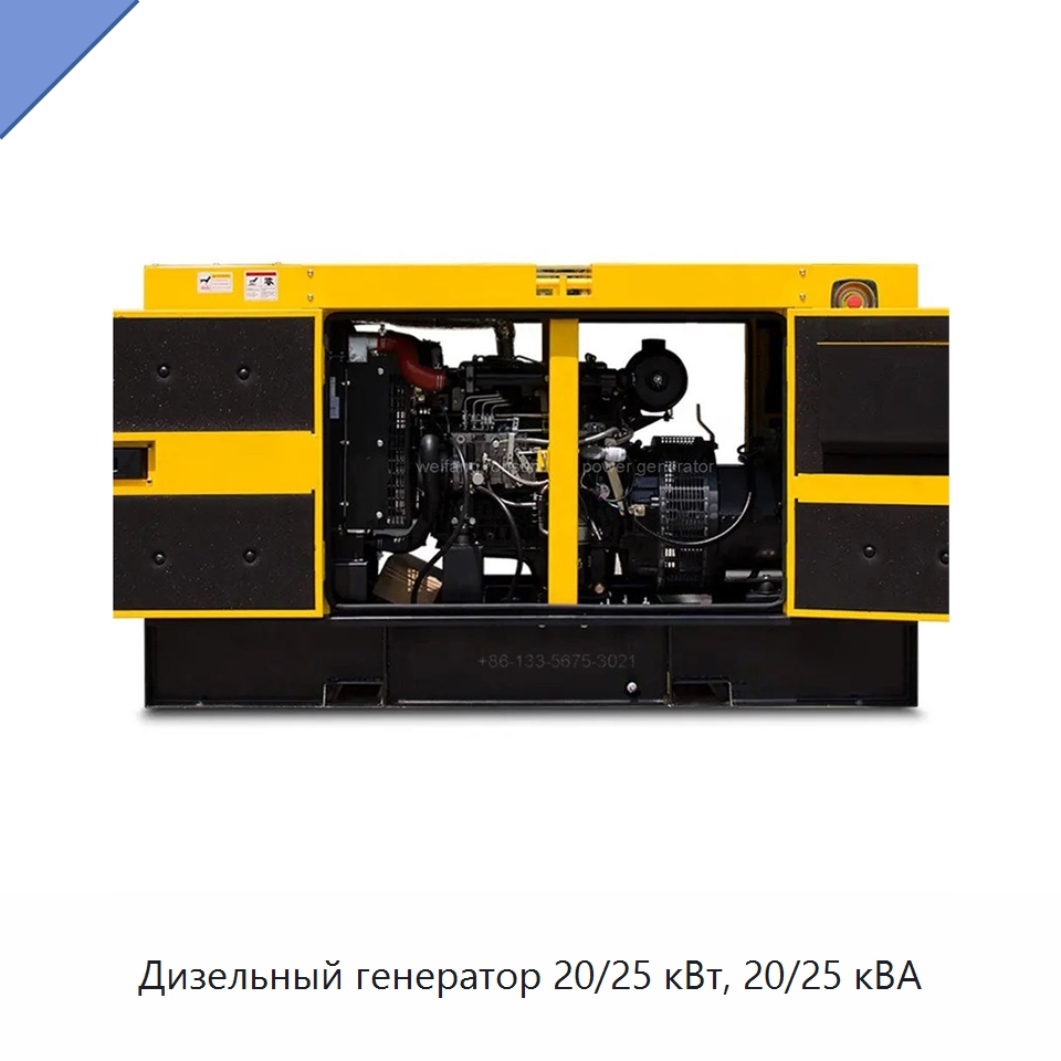 Дизельный генератор 20/25 кВт, 20/25 кВА — Дизельные генераторы