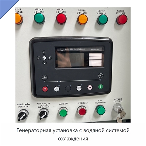 Генераторная установка с водяной системой охлаждения