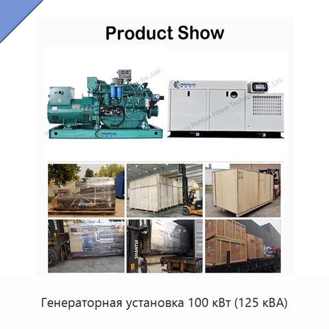 Генераторная установка 100 кВт (125 кВА)
