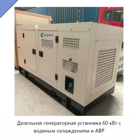 Дизельная генераторная установка 60 кВт с водяным охлаждением и АВР