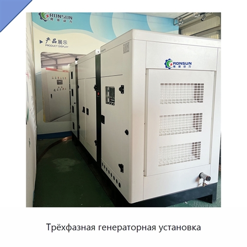 Трёхфазная генераторная установка